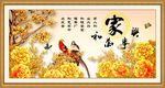 家和万事兴
