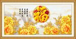 百福图