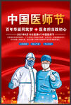 中国医师节海报