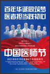 2021年中国医师节