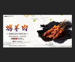烤羊肉
