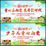 童心向党