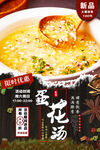 蛋花汤
