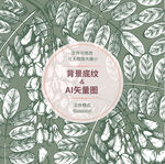 植物图案 