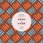 几何图案 