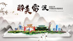 雷波县中国风山水墨魅力城市风景