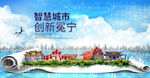 冕宁大数据智慧科技创新城市海报