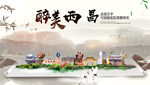 西昌市中国风山水墨魅力城市风景