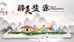 盐源县中国风山水墨魅力城市风景