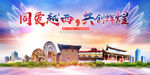 越西县大醉美丽文明卫生城市海报