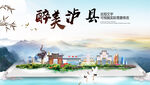 泸县中国风山水墨魅力城市风景