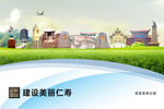 仁寿县卫生文明环保城市风景展板