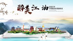江油市中国风山水墨魅力城市风景