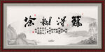 难得糊涂