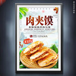 肉夹馍