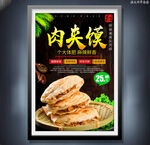 肉夹馍