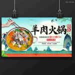 羊肉火锅