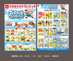 开学DM 宣传单