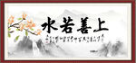 上善若水