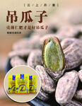 吊瓜子