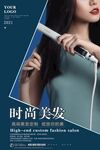 美发海报