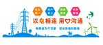 电网文化形象墙图片