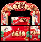 中秋节
