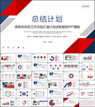 商务风工作总结汇报PPT模板