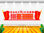 社会主义核心价值观