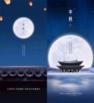 地产中秋海报