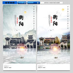 衡阳