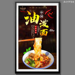 油泼面