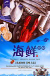 海鲜