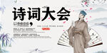 诗词大会