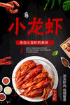 小龙虾