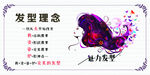 美发 发型 形象墙 