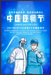 中国医师节