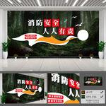 消防文化墙
