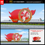 中国梦党建雕塑