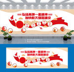 弘扬两弹一星精神文化墙