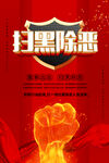 扫黑除恶