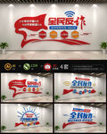 全民反诈文化墙
