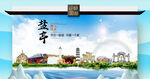 盐亭县文明卫生环保生态旅游城市