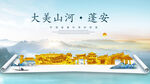 蓬安县金色山水墨财富城市地标