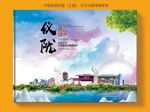 仪陇县风景光旅游地标画册封面