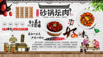 砂锅坛肉背景墙
