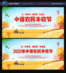 中国农民丰收节
