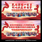 民族团结