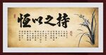 持之以恒