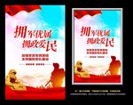 拥军优属拥政爱民